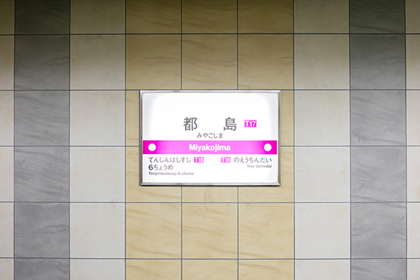 大阪地下鉄谷町線都島駅5