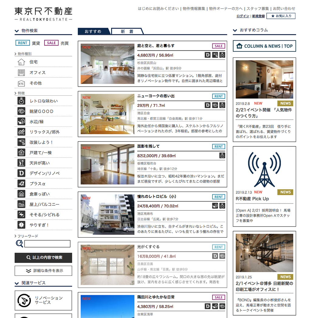 「東京R不動産」ウェブサイト