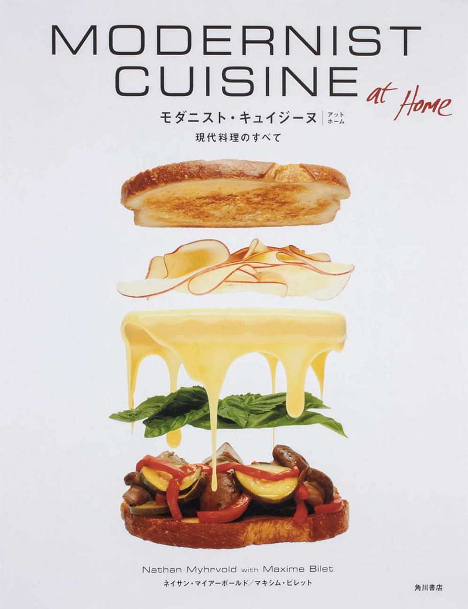 ネイサン・マイアーボールド＋マキシム・ビレット『Modernist Cuisine at Home 現代料理のすべて』