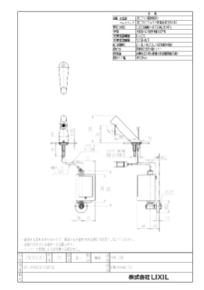 LIXIL | タッチレス・自動水栓検索 | AM-300