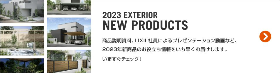 2023 EXTERIOR NEW PRODUCTS iALIXILЈɂv[e[VȂǁA2023NVî𗧂͂܂B܂`FbN!