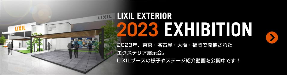 LIXIL EXTERIOR 2023 EXHIBITION 2023NAEÉEEŊJÂꂽGNXeAWBLIXILu[X̗lqXe[WЉJłI